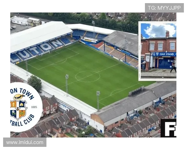 卢顿俱乐部迎来历史性突破成功晋级英超联赛再创辉煌