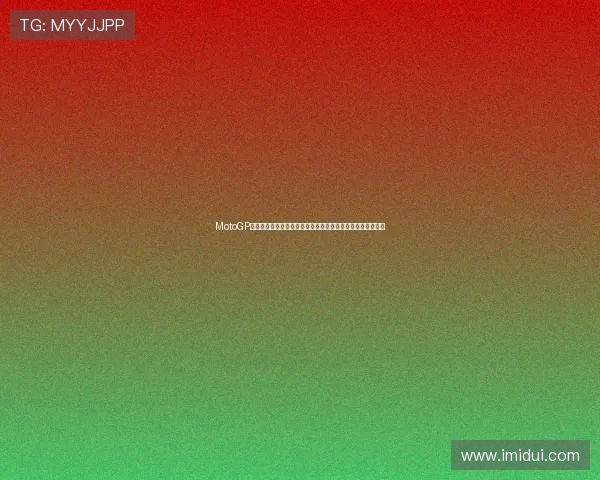 MotoGP赛季风云再起多支车队角逐冠军格局生变新星崛起与老将博弈